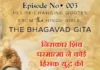 E.3 गीता-ज्ञान, एक मनोयुद्ध या हिंसक युद्ध ? E.3 "गीता-ज्ञान, एक मनोयुद्ध या हिंसक युद्ध"