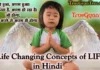 5 Life Changing Concepts of LIFE in Hindi 5 Life Changing Concepts of LIFE in Hindi