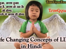 5 Life Changing Concepts of LIFE in Hindi