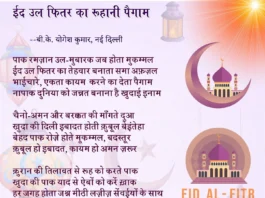 Spiritual Meaning Of Eid-Ul-Fitr in hindi