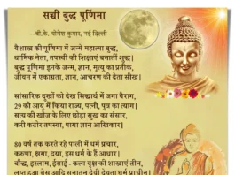 Spiritual Budh Purnima Poem in HIndi
