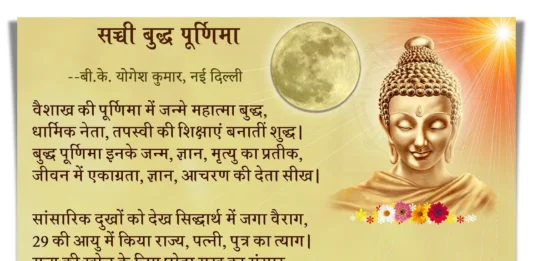 Spiritual Budh Purnima Poem in HIndi