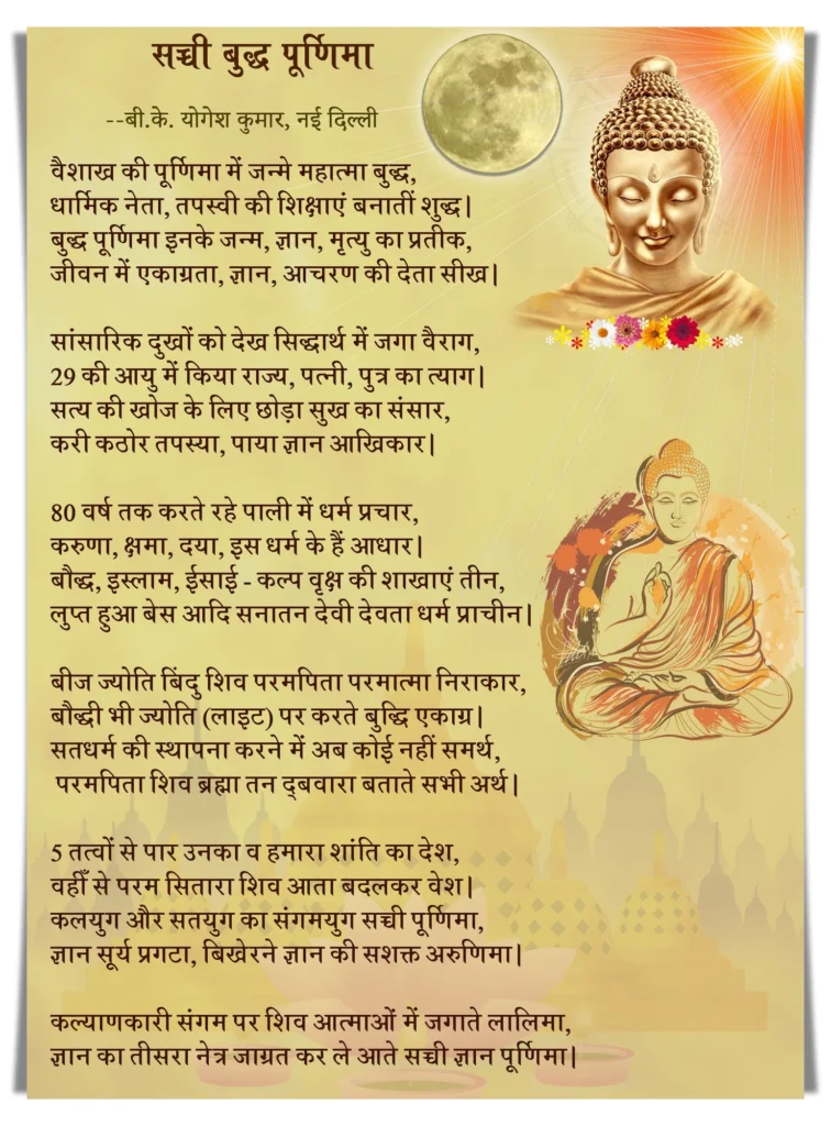 Budh Purnima Poem In Hindi.webp