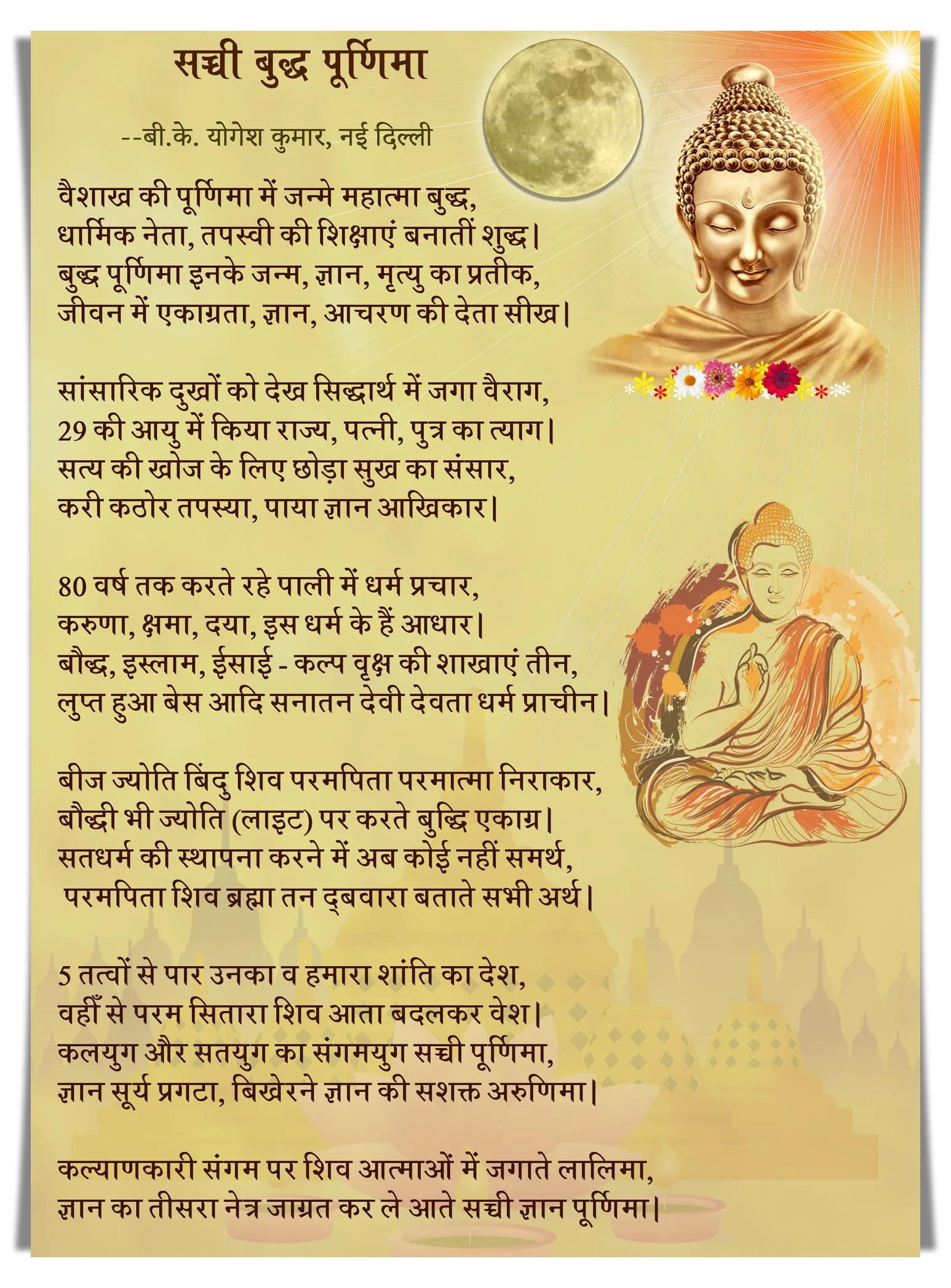 Spiritual Budh Purnima Poem in HIndi