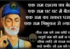 कबीर द्वारा 4 राम का वर्णन हैं। इनमे अंतर क्या है? Kabir-Quota-TrueGyanTree