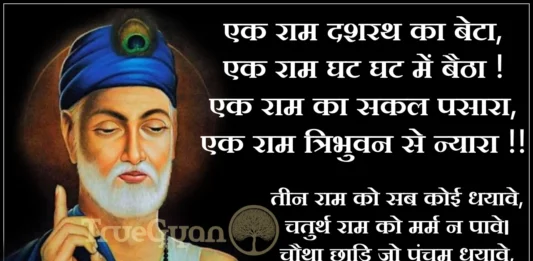 Kabir-Quota-TrueGyanTree