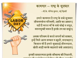 Labor Day Poem In Hindi