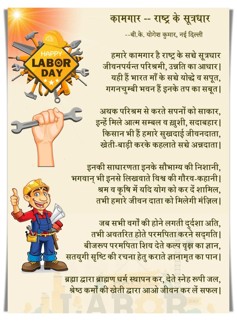 Labor Day Poem In Hindi