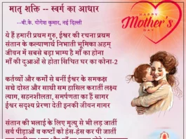 Mother day Poem In HIndi By Brahma Kumaris