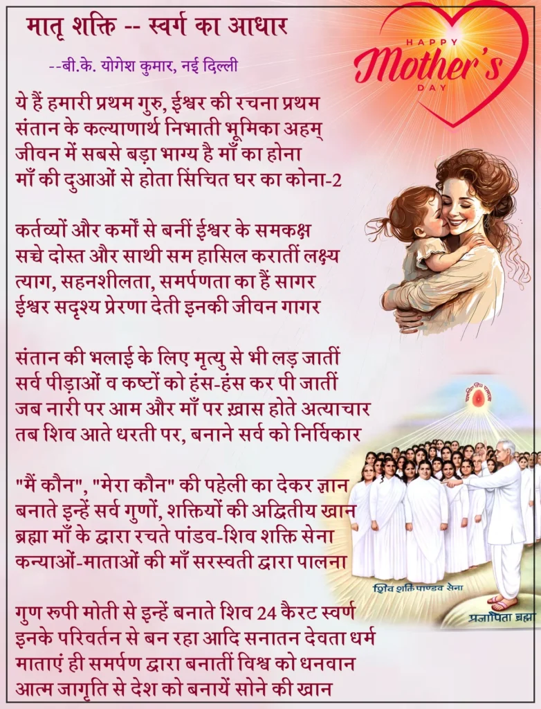 Mother day Poem In HIndi By Brahma Kumaris