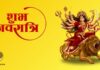 नवरात्रि का आध्यात्मिक रहस्य Subh Navratri- Truegyantree