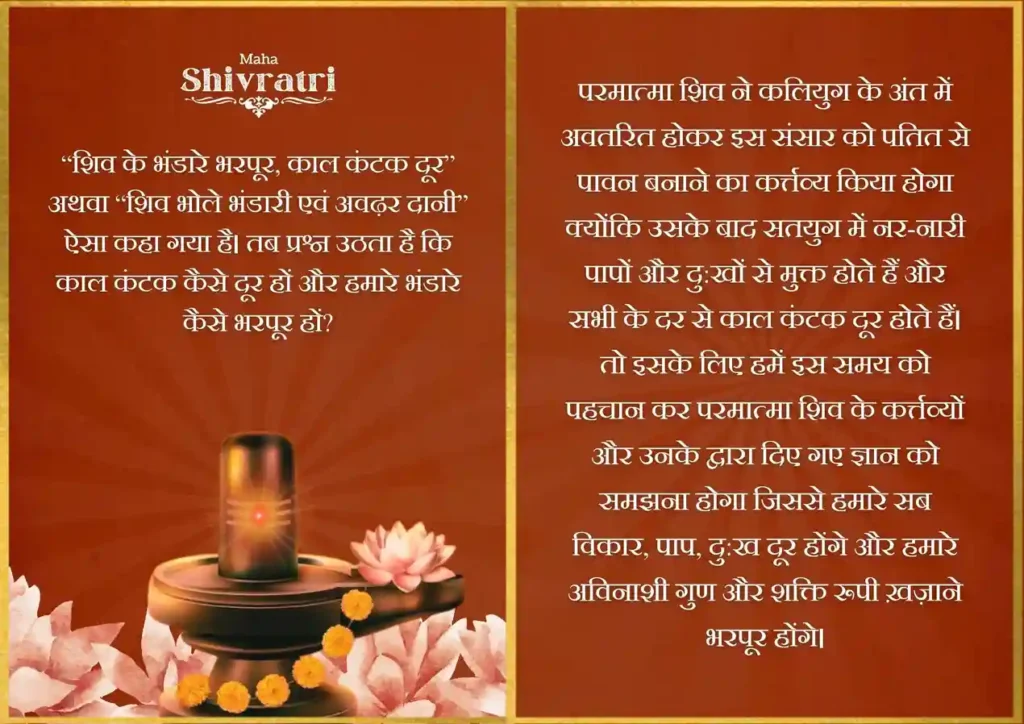 truegyantree maha shiv ratri spiritual meaning by brahma kumaris