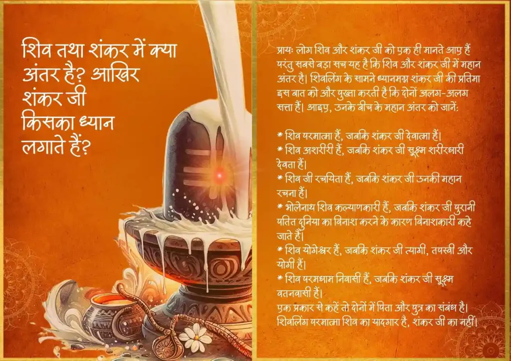 truegyantree maha shiv ratri spiritual meaning by brahma kumaris