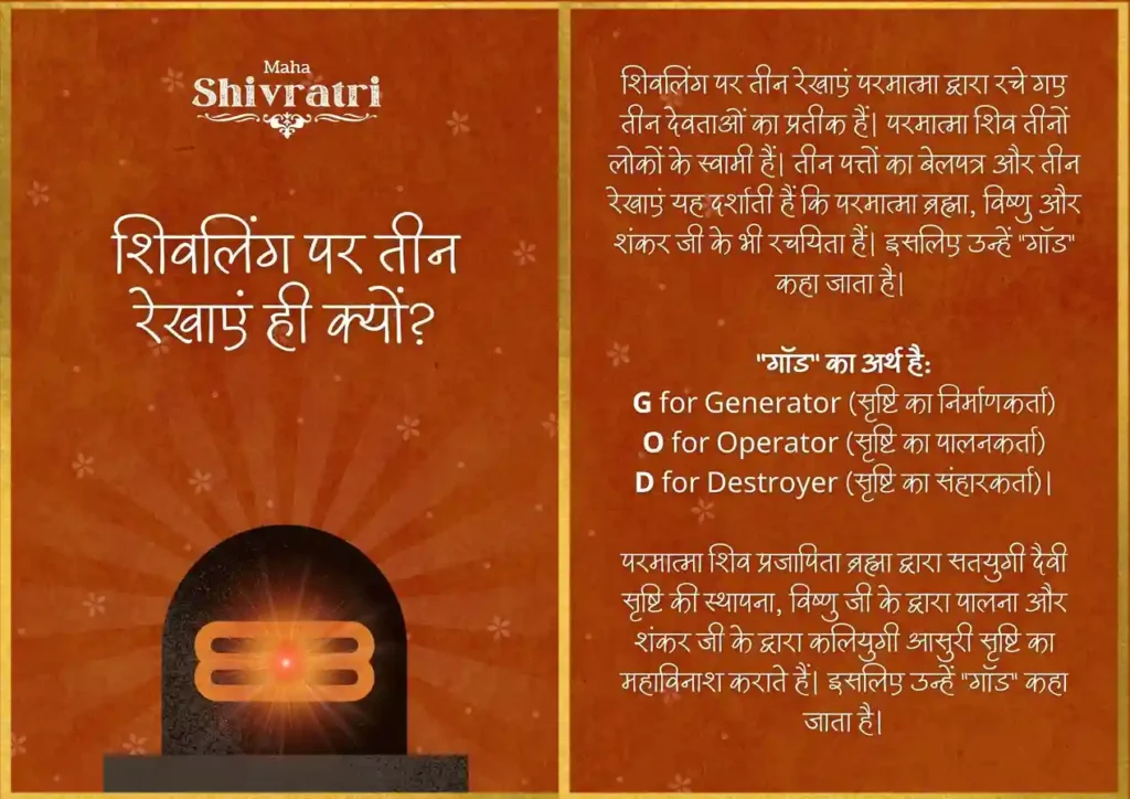 truegyantree maha shiv ratri spiritual meaning by brahma kumaris
