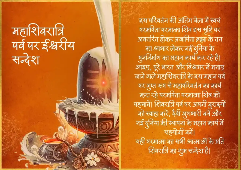 truegyantree maha shiv ratri spiritual meaning by brahma kumaris