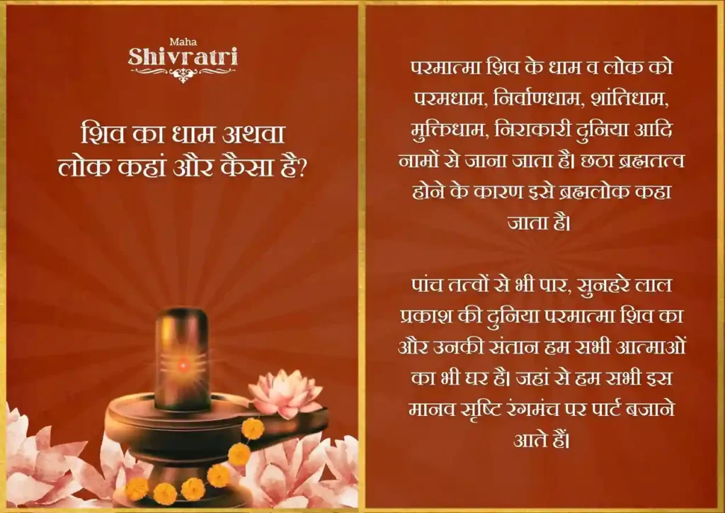 truegyantree maha shiv ratri spiritual meaning by brahma kumaris