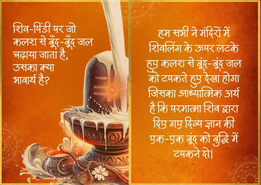 truegyantree maha shiv ratri spiritual meaning by brahma kumaris