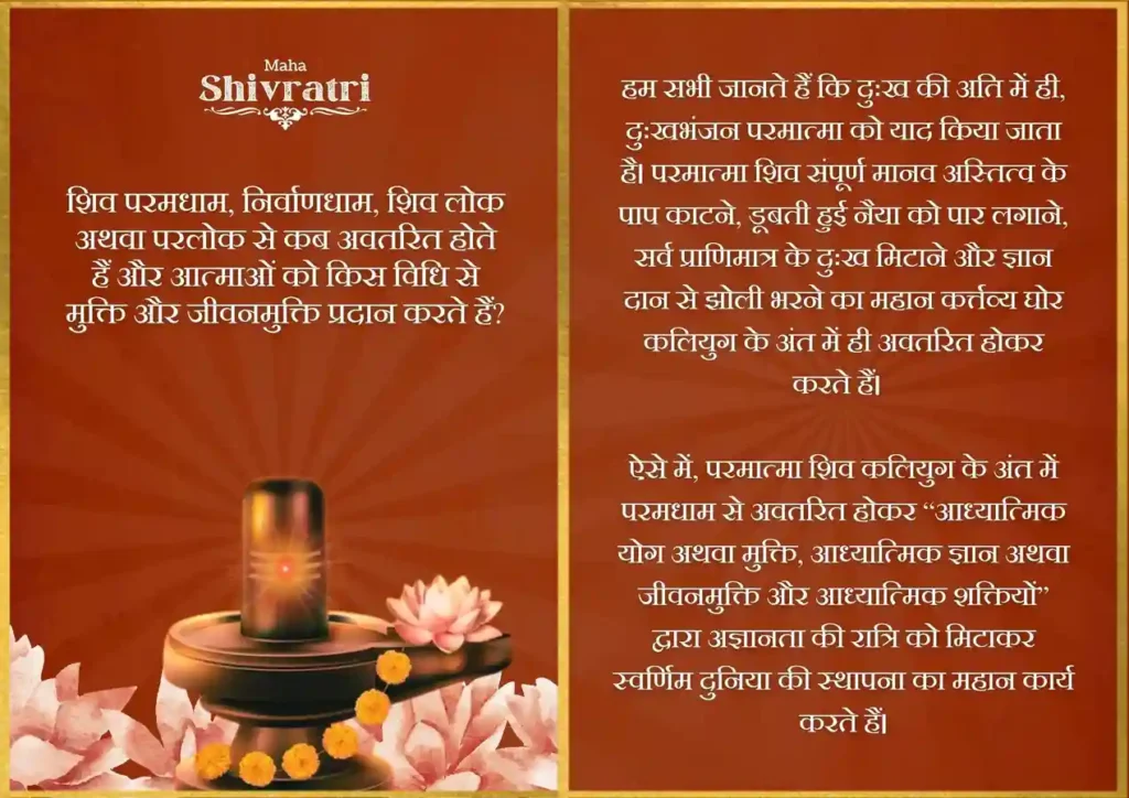 truegyantree maha shiv ratri spiritual meaning by brahma kumaris