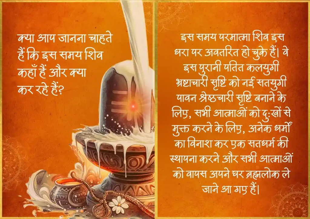 truegyantree maha shiv ratri spiritual meaning by brahma kumaris