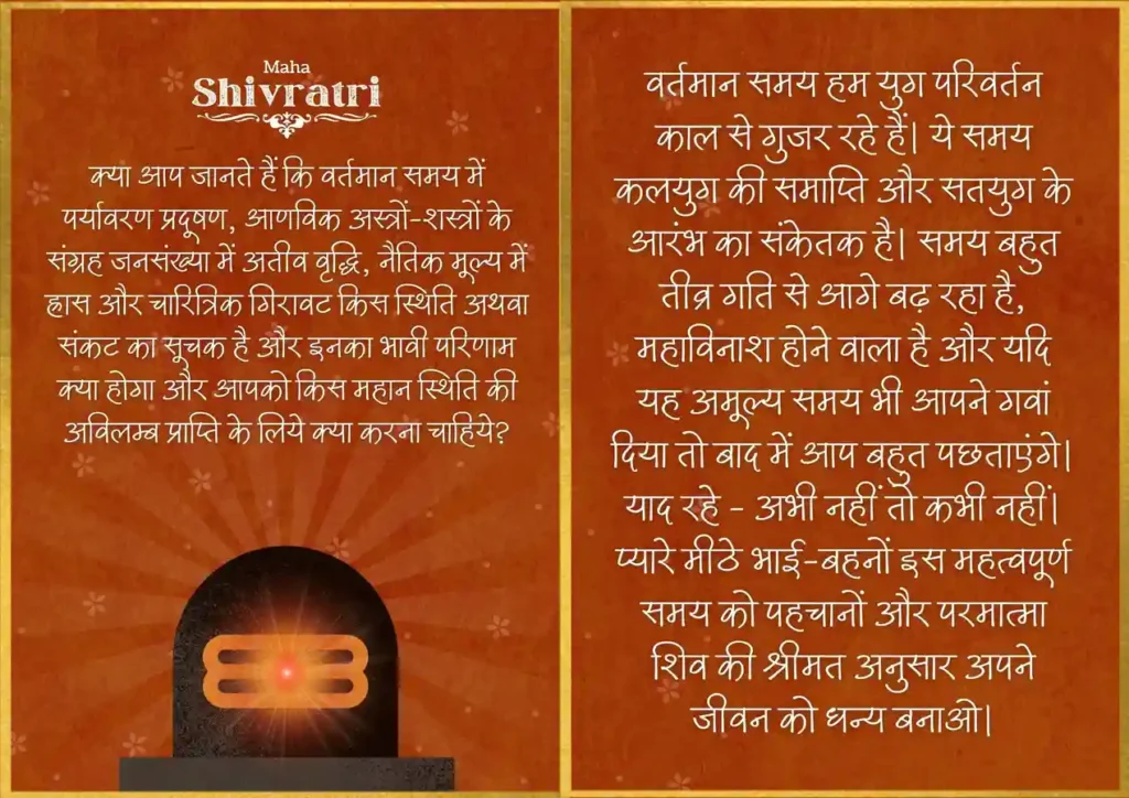 truegyantree maha shiv ratri spiritual meaning by brahma kumaris