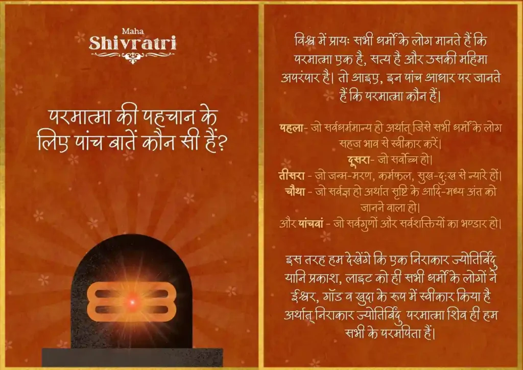 truegyantree maha shiv ratri spiritual meaning by brahma kumaris