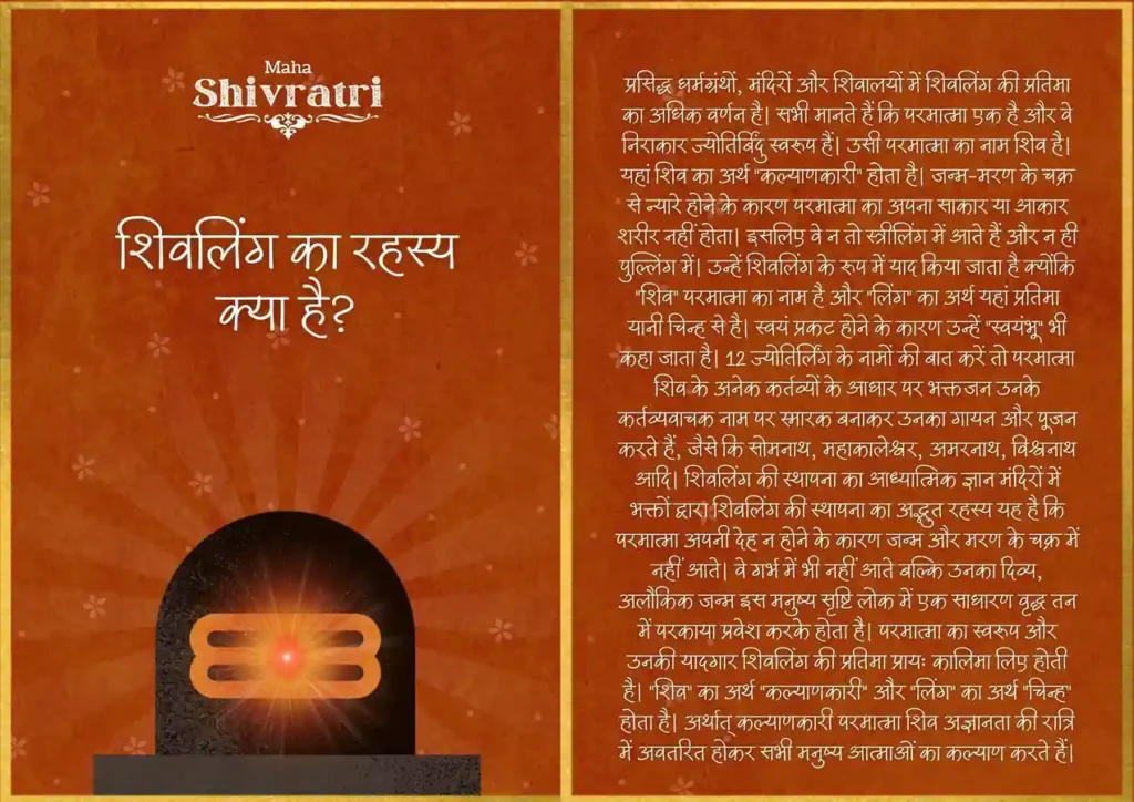 truegyantree maha shiv ratri spiritual meaning by brahma kumaris