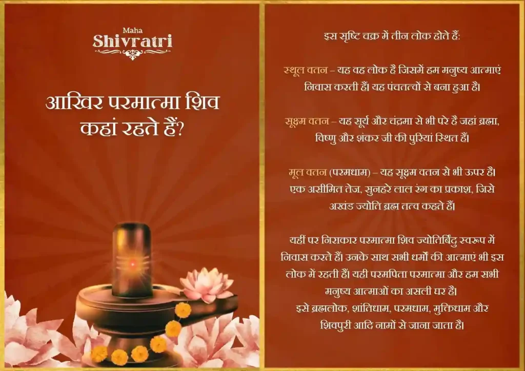 truegyantree maha shiv ratri spiritual meaning by brahma kumaris